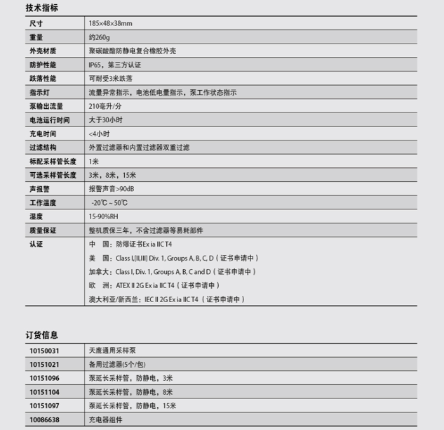 天鹰通用采样泵(图1)